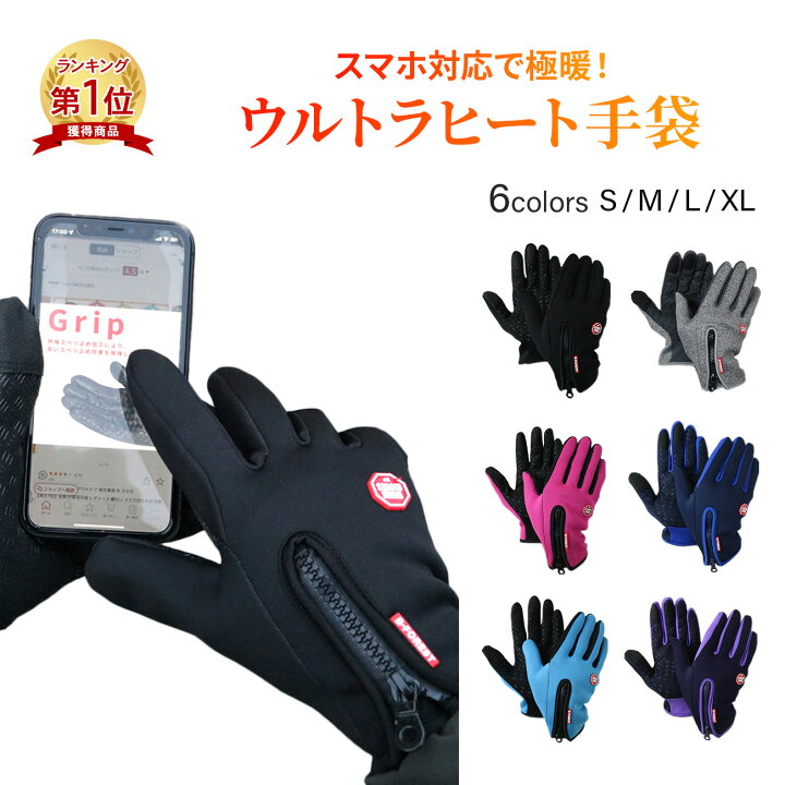 楽天市場 楽天1位 手袋 作業用手袋 レディース 暖かい スマホ対応手袋 防寒 防風 作業着 スキーウェア 防寒手袋 おしゃれ 防寒 グローブ メンズ チャック バイク 自転車 防寒 防風 送料無料 Emonr楽天市場店
