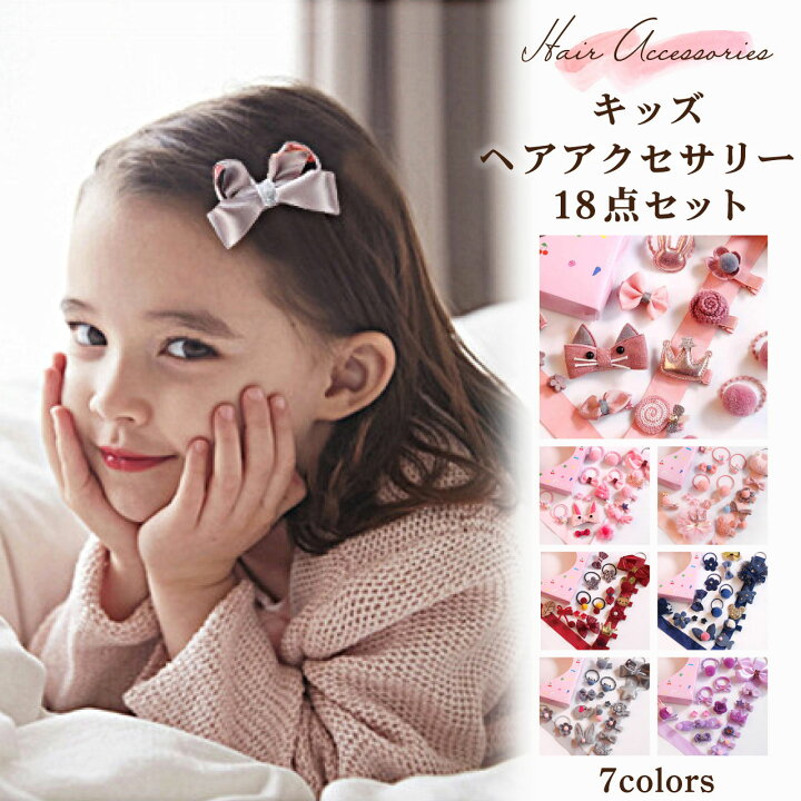 楽天市場 キッズヘアアクセサリー 18点セット 全7色 リボン ヘアゴム クリップ かわいい おしゃれ 花 小物 髪飾り 女の子 発表会 結婚式 お参り 入園 入学 プレゼント 送料無料 Emonr楽天市場店 楽天市場 キッズヘアアクセサリー 18点セット 全7色 リボン ヘアゴム クリップ かわいい おしゃれ 花 小物 髪飾り 女の子 発表会 結婚式 お参り 入園 入学 プレゼント 送料無料 Emonr楽天市場店
