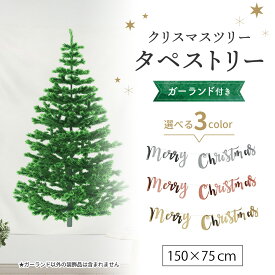 クリスマスタペストリー クリスマスツリー 75cm×150cm 2022 壁掛け 飾り おしゃれ モミの木 タペストリー ウォールデコ インテリア オーナメント 省スペース 北欧 簡単 飾り付け 送料無料