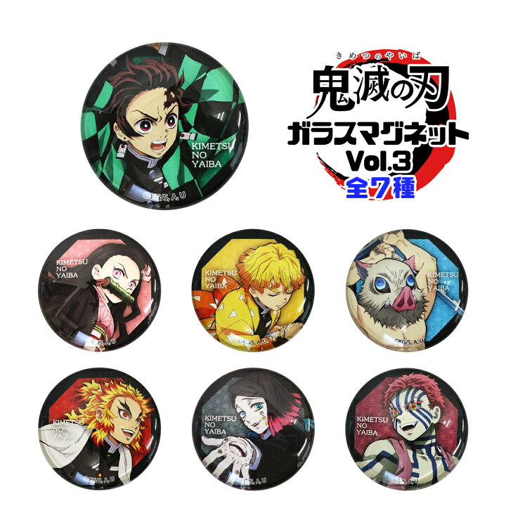 楽天市場 鬼滅の刃 マグネット ガラス キッズ 磁石 人気 Vol 3 キャラクター 子供 アニメ グッズ ジャンプ 冷蔵庫 メモ コレクション プレゼント Emonr楽天市場店