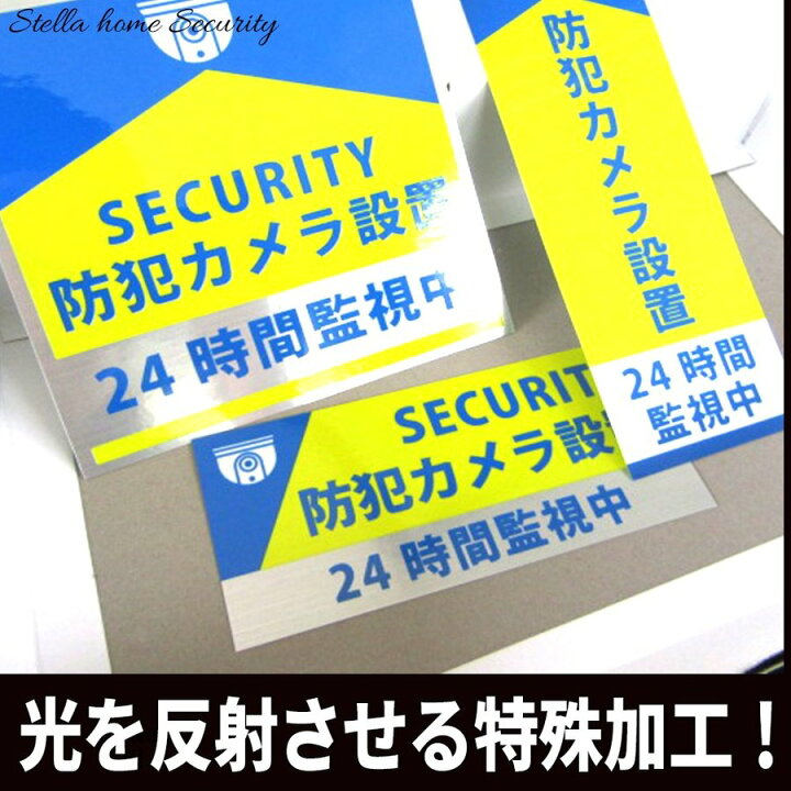 楽天市場 日本製 防犯ステッカー 防犯シール 防犯グッズ 3種セット 赤 レッド 耐久性 防水タイプ セキュリティステッカー 防犯対策 家庭用 Emonr楽天市場店