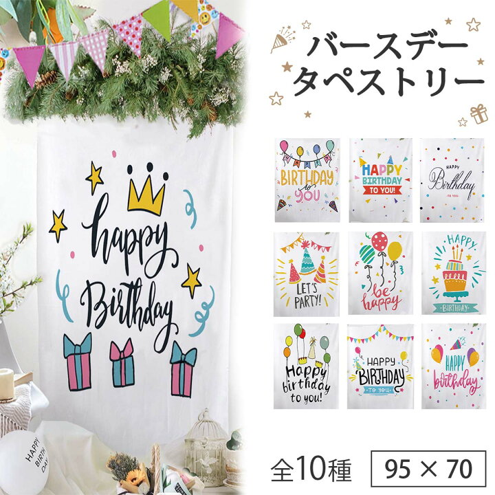 楽天市場 誕生日 タペストリー メッセージ 飾り付け 全10種 おしゃれ バースデー パーティー 北欧 大判 壁掛け 撮影 男の子 女の子 ベビー 大きい 寝相アート ハーフバースデー 100日 1歳 2歳 送料無料 Emonr楽天市場店