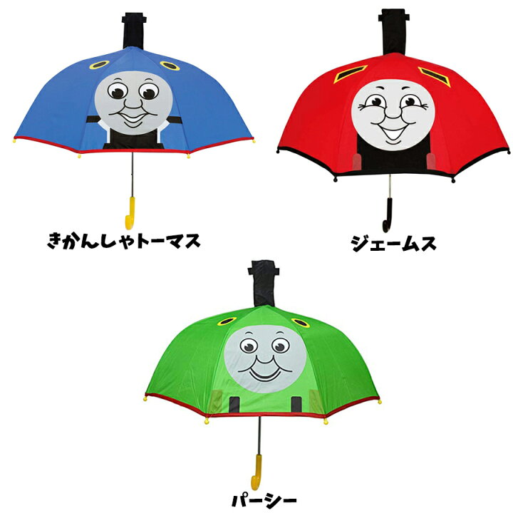 ●子供用耳付き傘・きかんしゃトーマス・雨の日が楽しくなりそう・新品・未使用品●