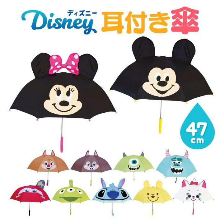 ●耳付き子供用傘・ミッキーマウス・雨の日が楽しくなっちゃいそう・新品・未使用品●