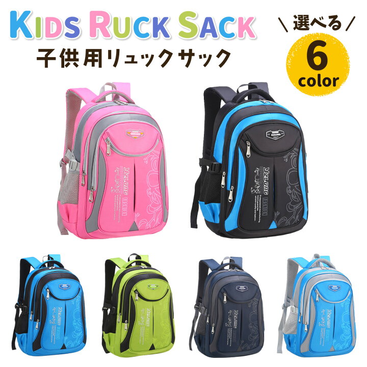 楽天市場 キッズ リュック 男の子 女の子 全6色 ジュニア リュックサック 教科書 軽量 防水 かっこいい おしゃれ アウトドア 遠足 旅行 子供 小学生 大容量 通学 自転車 入学祝い 送料無料 Emonr楽天市場店