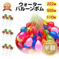 【セール中半額以下】【楽天1位】水風船 一気に作れる 大量 バズーカ セット カラフル マジックバルーン …