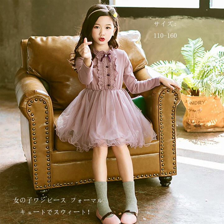 楽天市場 韓国子供服 女の子 フォーマル ワンピース 秋着 春着 受験用 入園式 卒園式 入学式 卒業式 七五三 フォーマルワンピース 裏地付き 姫系 ワンピース 薄紫 子供服 ワンピース記念日 イベント 誕生日 110cm 1cm 130cm 140cm 150cm 160cm 結婚式 呼ばれ 発表会 楽天市場 韓国子供服 女の子 フォーマル ワンピース 秋着 春着 受験用 入園式 卒園式 入学式 卒業式 七五三 フォーマルワンピース 裏地付き 姫系 ワンピース 薄紫 子供服 ワンピース記念日 イベント 誕生日 110cm 1cm 130cm 140cm 150cm 160cm 結婚式 呼ばれ 発表会