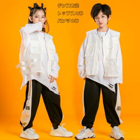 ダンス 衣装 新作 ユニセックス ジャズ ヒップホップ 潮服 洋風 ベストのみ Tシャツのみ パンツのみ ダンスウェア おしゃれ 女の子 男の子 ステージ衣装 HIPHOP 団体服 応援団 舞台 男女兼用 HIPHOP ジャズダンス 110 120 130 140 150 160 170 180 子供 ダンス衣装 白