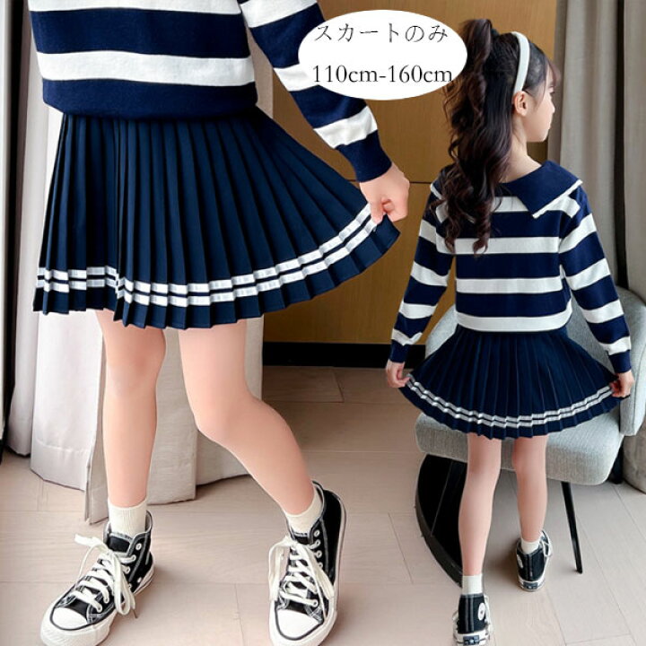 楽天市場 韓国子供服 プリーツスカート キッズ スカート プリーツ ネイビー プリーツスカート 女の子 ストライプ柄 プリーツスカート 卒業式 発表会 入学式 スカート 七五三 おしゃれ プリーツスカート 裏地付き ガールズ 子供 スカート 110cm 1cm 130cm 140cm 150cm 楽天市場 韓国子供服 プリーツスカート キッズ スカート プリーツ ネイビー プリーツスカート 女の子 ストライプ柄 プリーツスカート 卒業式 発表会 入学式 スカート 七五三 おしゃれ プリーツスカート 裏地付き ガールズ 子供 スカート 110cm 1cm 130cm 140cm 150cm