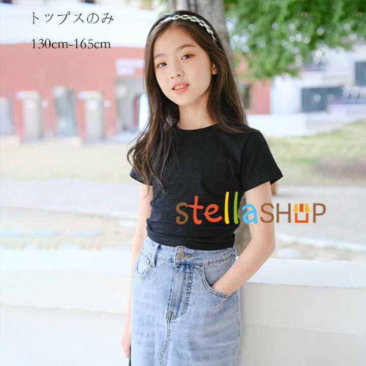 楽天市場 韓国子供服 ブラック Tシャツ 半袖 無地 Tシャツ 女の子 Tシャツ スリムフィット トップス Tシャツ キッズ トップス 半袖tシャツ 黒 カジュアル シンプル Tシャツ 綿 着心地良い 子供トップス 夏 Tシャツ レジャー デイリー Tシャツ オシャレ 130cm 140cm 150cm 楽天市場 韓国子供服 ブラック Tシャツ 半袖 無地 Tシャツ 女の子 Tシャツ スリムフィット トップス Tシャツ キッズ トップス 半袖tシャツ 黒 カジュアル シンプル Tシャツ 綿 着心地良い 子供トップス 夏 Tシャツ レジャー デイリー Tシャツ オシャレ 130cm 140cm 150cm