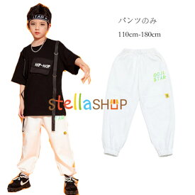 男の子 白いズボン 白パンツ ボトムス ダンス 衣装 ヒップホップ ゆったり HIPHOP 長ズボン ロングパンツ キッズ ダンスウェア カジュアルパンツ ホワイト プリント かっこいい 舞台 団体服 応援団 ダンス 通学着 運動着 体育祭 110 120 130 140 150 160 170 180