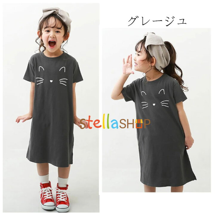 楽天市場 韓国子供服 Tシャツワンピース かわいい ワンピース ピンク グレージュ 女の子 ロングtシャツ 半袖 丸首 ワンピース 普段着 夏着 姉妹 双子 ワンピース 誕生日 結婚式 呼ばれ キッズ Tシャツワンピース 膝丈 お出かけ 旅行 ハート柄 ネコ柄 100 110 1 130 140 150