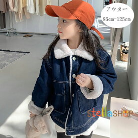 韓国子供服 デニムジャケット 男女兼用 ベビー服 デニム アウター モコモコ 温かい ジャケット 男の子 女の子 防寒抜群 裏起毛仕様 デニムジャケット 冬着 通園着 通学着 子ども服 兄弟 姉妹 双子 デニムジャケット 暖かい ファッション 80cm 90cm 100cm 110cm 120cm