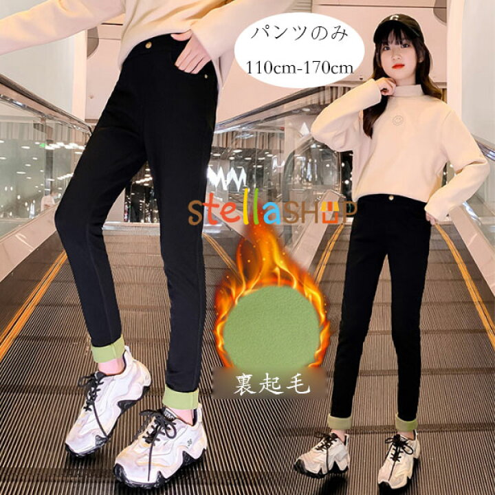 楽天市場】女の子 黒いズボン 防寒抜群 裏起毛仕様 パンツ ブラック 