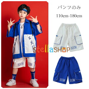 ダンス衣装 ダンスパンツ キッズ ズボン ショートパンツ hiphop 舞台 団体服 演出 ゆったり ショーツ ホワイト ブルー ダンスパンツ 男の子 女の子 応援団 練習着 原宿系 夏着 ショーツ プリン