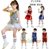 【10%OFFクーポン】ダンス衣装 団体服 演出服 キッズダンス スパンコール セットアップ 女の子 男の子 ジ…