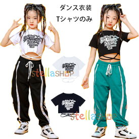 ダンス衣装 女の子 半袖 Tシャツ へそ出し ジャズダンス hiphop K-pop 舞台 団体服 演出服 応援団 キッズ へそ出し トップス お洒落 個性プリント ダンスウェア ショート丈Tシャツ 運動着 派手 原宿系 ホワイト ブラック Tシャツ 110 120 130 140 150 160 170 180