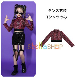 ダンス衣装 新品 女の子 長袖 Tシャツ へそ出し ファッション hiphop K-pop 舞台 団体服 ガールズ トップス 応援団 社交ダンス チアリーディング ショー モデル ファッション プリント ショー モデル Tシャツ ヒップホップ ステージ衣装 110 120 130 140 150 160 170 180