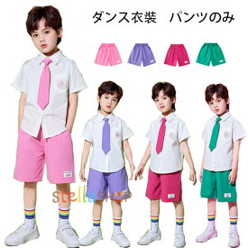 ダンスパンツ 男の子 ショートパンツ ピンク パープル バラ グリーン 舞台 団体服 演出服 キッズ パンツ ショーツ かっこいい 普段着 運動着 ボーイズ カジュアルパンツ ボトムス ズボン hiphop K-pop 発表会 派手 原宿系 パンツ 110 120 130 140 150 160 170 180