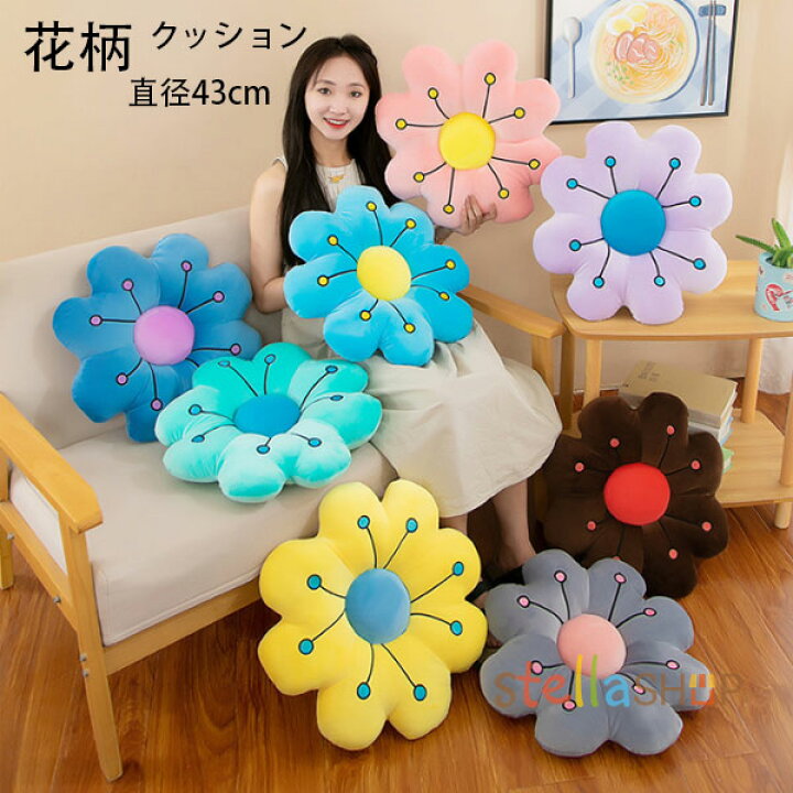 楽天市場】花柄 クッション 直径43cm かわいい 蒲団 座布団 抱き枕 