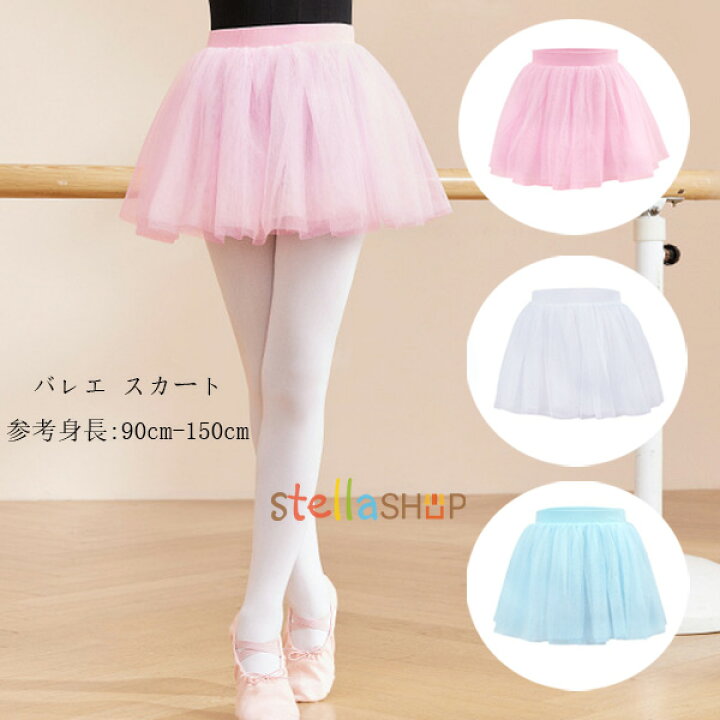 楽天市場】バレエ スカート 子供 ダンススカート プリンセス チュール 