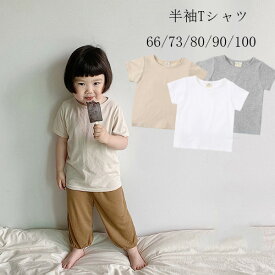 ベビー服 半袖Tシャツ 66/73/80/90/100 レジャー 半袖 tシャツ 着心地良い 旅行 お出かけ 通園着 運動着 半袖 Tシャツ 韓国子供服 男の子 女の子 Tシャツ 涼しい 夏服 夏着 幼児 baby 男女兼用 半袖 tシャツ ホワイト グレー ページュ 子ども服 子ども ベビー服 ベビー用品