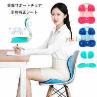 送料無料 骨盤サポートチェア 椅子 大人用 チェア 座るだけ腰が痛くならないクッション オフィスチェア/…