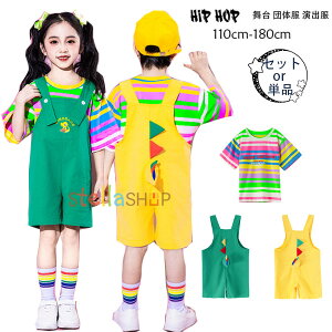 ダンス衣装 セットアップ ユニセックス 半袖ストライプ柄 Tシャツ 半ズボン 恐竜 サロペットパンツ 女の子 男の子 ダンスウェア 小学校 幼稚園 クラス活動 韓国子供服 ドラム演出服 体育祭
