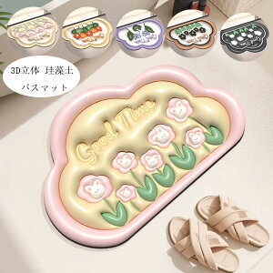 3D立体 珪藻土 バスマット 珪藻土マット 珪藻土 長方形 四角形 吸水速乾 吸収 乾燥 消臭 脱臭 引っ越し祝い 内祝い お歳暮 お中元 玄関マット 室内マット バスマット バスルームマット 可愛い
