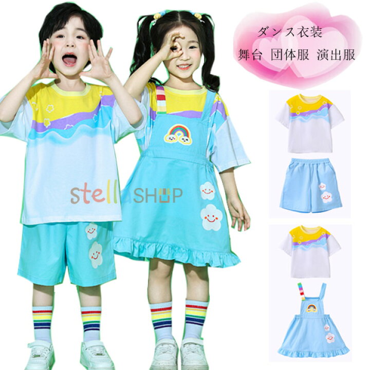 楽天市場】キッズダンス衣装 舞台 団体服 演出服 女の子 男の子 