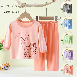 送料無料 キッズ パジャマ 春秋 新作 女の子 男の子 ルームウェア 子供服 長袖 長ズボン パジャマ ベビー服 ルームウェア 赤ちゃん ルームウェア 上下セット 部屋着 可愛い クマ柄 ウサギ柄