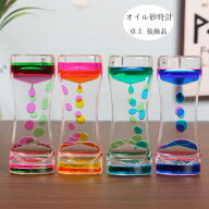 【10%OFFクーポン】キャンディーオイルタイマータイマー タイマー 砂時計 液体オイル オイル砂時計 4セッ…
