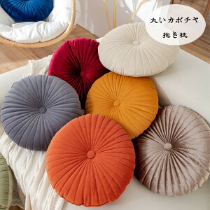 丸いカボチャ 抱き枕 北欧 厚み 抱き枕 クッション 直径40CM おしゃれ 厚手 クッション 抱き枕 レッド オレンジ ブルー イエロー グレー グリーン 浅カレー アンズホワイト イス ソファー オフ