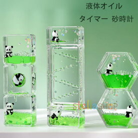 【15%OFFクーポン】オイルタイマー 砂時計 液体オイル オイル砂時計 かわいい パンダ オイル砂時計 立体感 室内装飾品 卓上装飾 おもちゃ タイマー 砂時計 置物 装飾品 癒し 大人 子供 書斎 液体オイル オイル砂時計 インテリア 誕生日 クリスマス プレゼント ギフト 贈り物