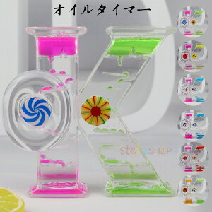 オイルタイマー 砂時計 かわいい 液体オイル オイル砂時計 卓上装飾 室内装飾品 立体感 おもちゃ タイマー 砂時計 置物 装飾品 癒し 大人 子供 書斎 オフィス リビング インテリア 誕生日 ク