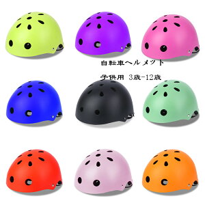 ヘルメット 子供用 自転車用ヘルメット 黄緑 パープル バラ ブルー ブラック グリーン レッド ピンク オレンジ ローラースケート スケートボード 軽量 サイズ調整可能 ヘルメット 学生 通学