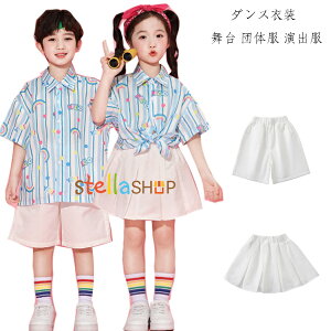 キッズダンス 白スカート 白パンツ 子供服 舞台 団体服 演出服 女の子/スカート 男の子/ショーツ hiphop K-pop 小学校 クラス活動 応援団 キッズ ボトムス ズボン ショートパンツ ショートスカー