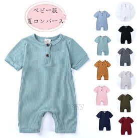 カバーオール ロンパース キッズ ベビー 夏服 無地 ロンパース 女の子 男の子 シンプル 子供服 カバーオール 11色選べる 子供服 新生児 赤ちゃん キッズ ロンパース おしゃれ ルームウェア 部屋着 パジャマ 出産お祝い 内祝い ギフト プレゼント 保育園 60 70 80 90 100