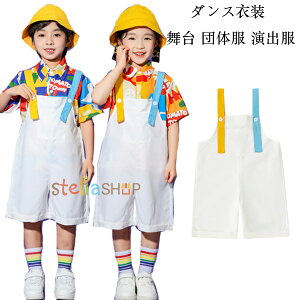 サロペット パンツ ダンスパンツ 男の子 女の子 オーバーオール ホワイト ショーツ 舞台 団体服 演出服 幼稚園 小学校 かわいい サロペット 文化祭 学園祭 応援団 クラス活動 ボトムス 半ズ