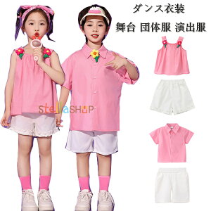 ダンス衣装 ダンス服 運動会 子供服 セットアップ 女の子 男の子 ダンスウェア キッズ シャツ+ショーツ 演出服 応援団 舞台 団体服 小学生 ピンク トップス ホワイト ボトムス 子供ダンス チ