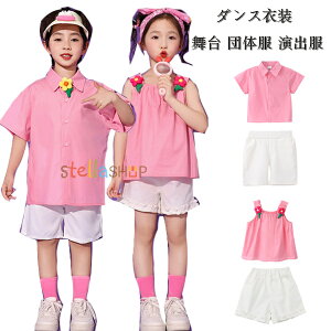 ダンス衣装 ダンス服 運動会 子供服 セットアップ 女の子 男の子 ダンスウェア キッズ シャツ+ショーツ 演出服 応援団 舞台 団体服 小学生 ピンク トップス ホワイト ボトムス 子供ダンス チ