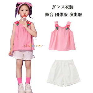 ダンス衣装 ダンス服 運動会 子供服 セットアップ 女の子 ダンスウェア キッズ シャツ+ショーツ 演出服 応援団 舞台 団体服 小学生 ピンク トップス ホワイト ボトムス 子供ダンス チアガー