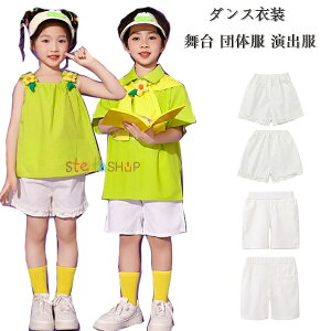ダンスパンツ 女の子 男の子 ショートパンツ ショーツ ダンス服 運動会 子供服 白パンツ キッズ 演出服 応援団 舞台 団体服 小学生 ホワイト ボトムス 無地 ショートパンツ 子供ダンス チア