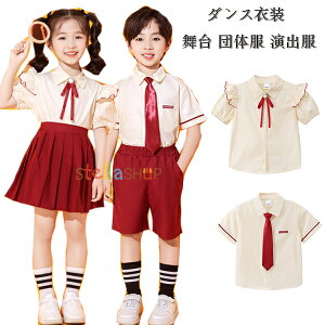 キッズダンス フォーマル シャツ 発表会 運動会 子供服 女の子 シャツ+リボン 男の子 シャツ+ネクタイ かわいい ページュ シャツ 演出服 応援団 舞台 団体服 小学生 シャツ ダンス衣装 ダンス