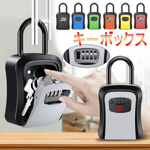 【送料無料】キーボックス 鍵 収納ボックス 壁掛け 屋外 防水 ダイヤル式 鍵収納 セキュリティボックス 防犯キーボックス 暗証番号 大容量 操作簡単 ロックポケット 南京錠式 盗難防止 侵入