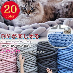 【1.5KG】チャンキーニット ブランケット ニットヤーン 極太毛糸 毛糸 手芸 編み物 太い 極太 ハンドメイド 太いヤーン インテリア カウチ ベッドとも適用 水洗い 春夏秋冬用 プレゼント