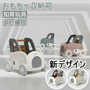 【6%OFFクーポン】モチワゴン おもちゃ収納箱 ボックス 手押し車 赤ちゃん キッズワゴン ベビーウォーカー ワゴントイ おもちゃ収納 つかまり立ち 知育玩具 歩行練習 送料無料