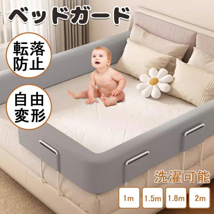 楽天市場】【6%OFFクーポン配布中！】ベッドガード 赤ちゃん 
