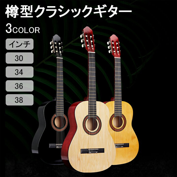 楽天市場】【8%OFFクーポン】樽型クラシックギター 初心者用 