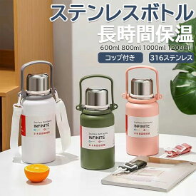 水筒 キッズ 2WAY キッズボトル 600ml 800ml 1000ml 1200ml 子供用 こども 大人用 ワンタッチ コップ付き 直飲み 保温 保冷 ステンレスボトル マグボトル 魔法瓶 軽量 肩ひも付き 肩掛け ショルダー かわいい 男の子 女の子 幼稚園 小学校